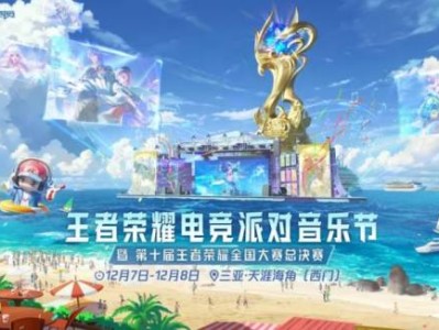 2024海南王者荣耀总决赛什么时候举办?