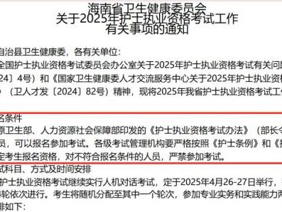 2024海南护士执业资格考试哪些人可以报名？