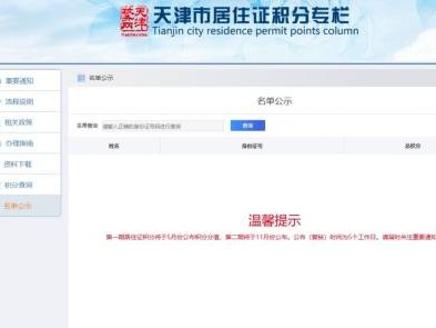 天津2024年第二期积分落户名单什么时候公布?