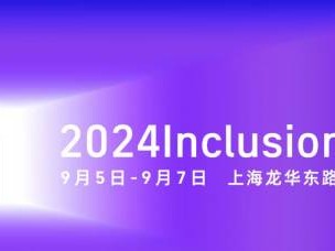2024外滩大会具体时间什么时候