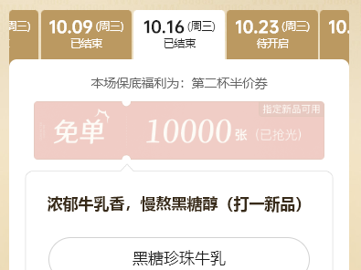 古茗浓郁牛乳香，慢熬黑糖醇（打一新品）是什么？