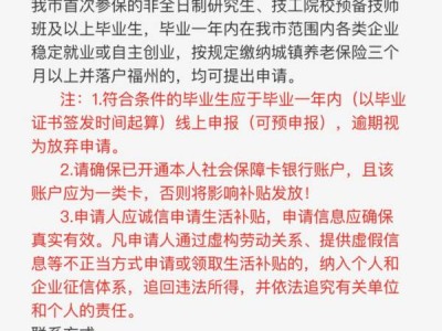 福州大学生一次性生活补贴申请需要什么材料