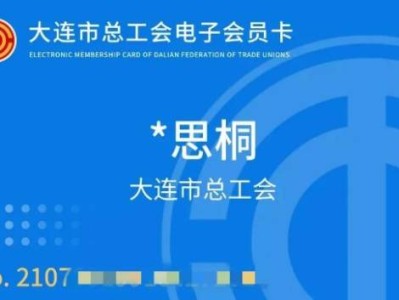 大连市工会会员电子卡功能有哪些