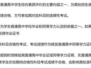 2024广东合格性考试没过有什么后果