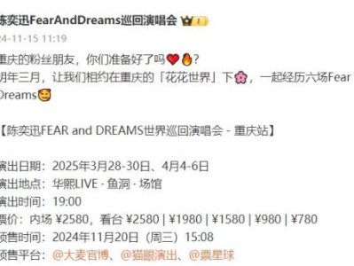 2024陈奕迅重庆演唱会什么时候开？