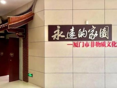 厦门跨年期间有哪些展览（免费+收费）