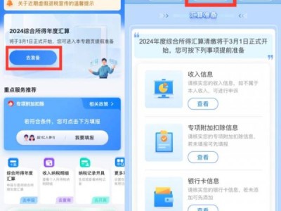2024年度个税汇算申报前需要准备什么?