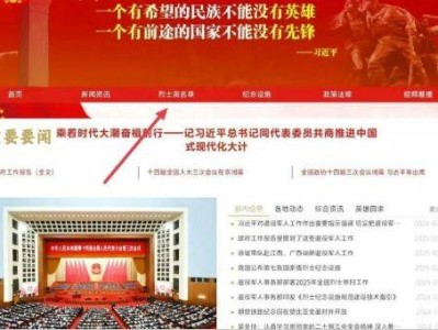 2025中华英烈网网上祭英烈指南(入口+流程)