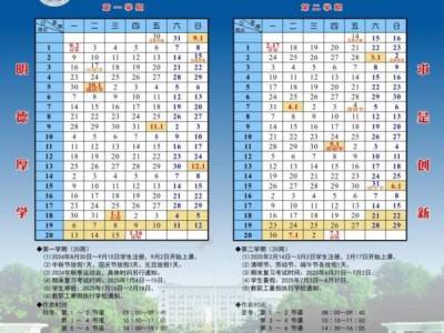 华中科技大学2024秋季开学时间及校历表