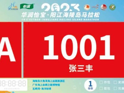 2023海陵岛马拉松号码牌样式一览