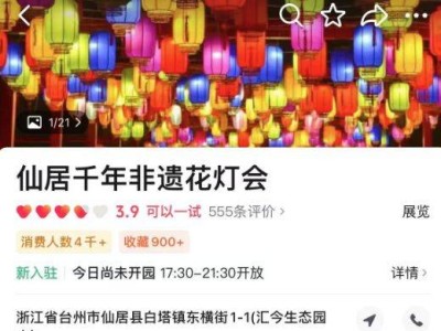 2025台州元宵节仙居千年非遗花灯会活动全攻略