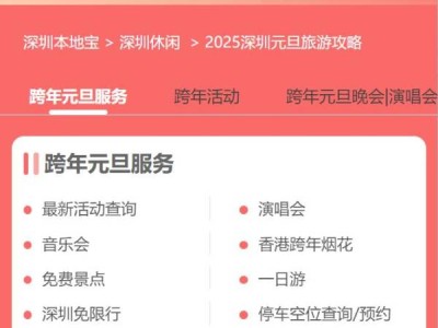 2025深圳欢乐港湾超级新年活动时间+地点+交通