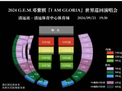 邓紫棋清远演唱会在什么地方?