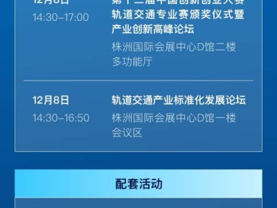 2023株洲轨博会什么时候结束(时间+地点)