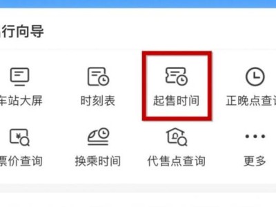 2024中秋节火车票什么时候开售(附抢票攻略)