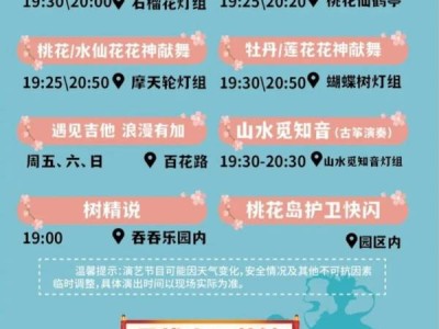 太原晋阳湖桃花岛夜游嘉年华演出节目单一览图