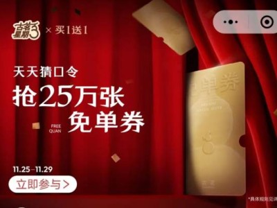 2024古茗猜口令抢免单活动口令答案是什么