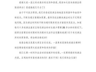 佛山港乐马拉松音乐嘉年华活动取消通知