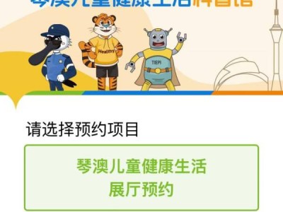 琴澳儿童健康生活科普馆在哪里预约?附预约入口