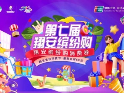 2024厦门消费券发放最新消息(持续更新)