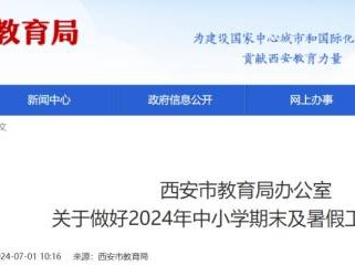 2025西安中学寒假什么时候放