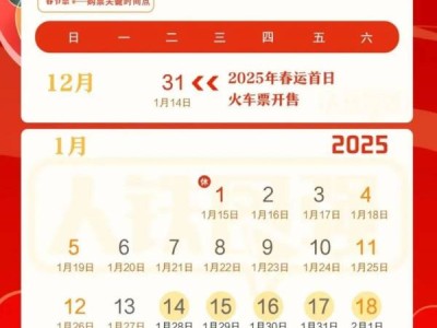 2025春运购票几月几号可以开抢?