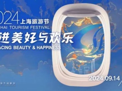 2024上海旅游节什么时候开始+结束时间