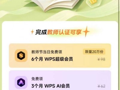 2024年wps教师节会员福利怎么领取