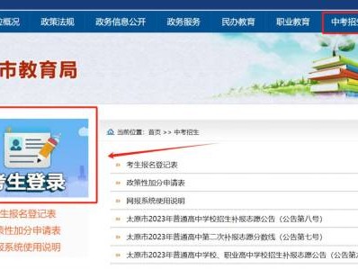 太原中考报名登录网址是什么?(多个入口)