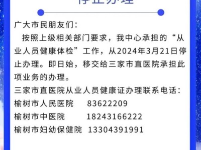 榆树市疾控中心健康证停止办理通知