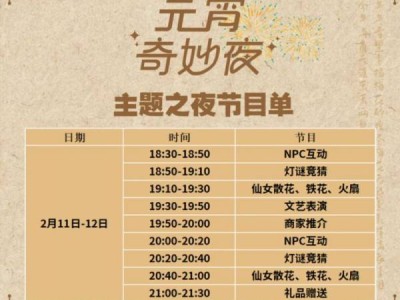2025杭州萧山元宵奇妙夜有什么活动?