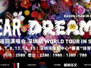 2024陈奕迅深圳演唱会时间+地点+门票+购票入口