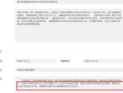 深圳13号线一期北段什么时候开通