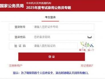 2025公务员国考报名序号查询时间是什么时候