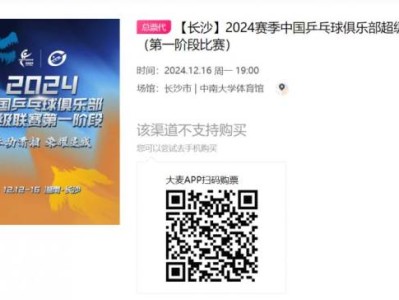 2024乒超联赛总决赛上海门票什么时候开售