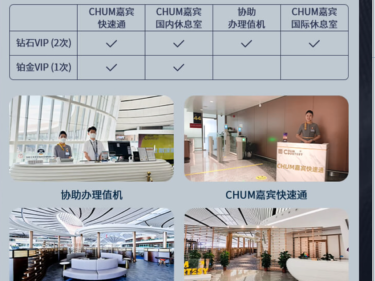 cdf中免会员大兴机场CHUM贵宾室(入口+权益+规则)