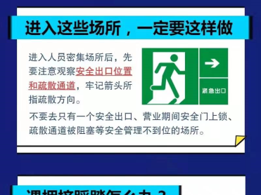 行通济时有什么要注意的安全事项?
