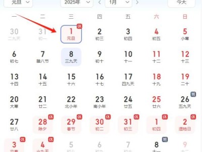 2025年元旦放假时间
