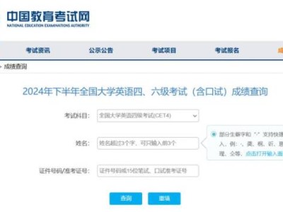 四六级成绩查询入口官网登录（http://cet.neea.edu.cn/cet）
