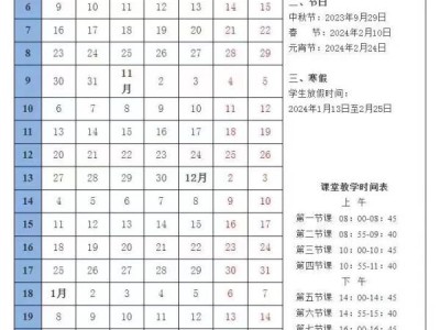 2024株洲中小学寒假什么时候放