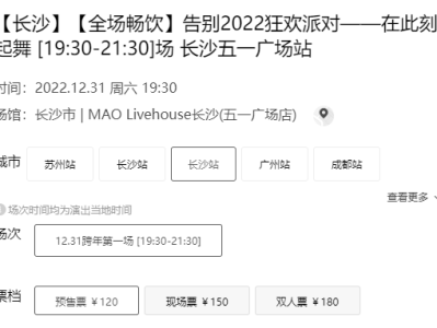 2022长沙MAO Livehouse狂欢圣诞节活动攻略