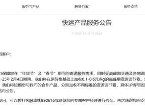 2025春节京东快运产品服务收费标准