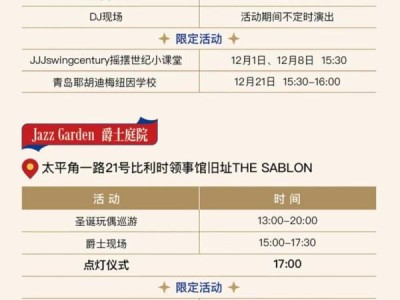 2024青岛圣诞节活动汇总（持续更新）