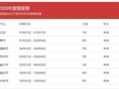 2025放假时间表公布最新消息