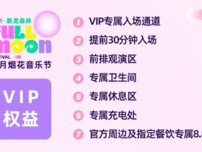 2024常州满月烟花音乐节门票VIP权益有哪些?