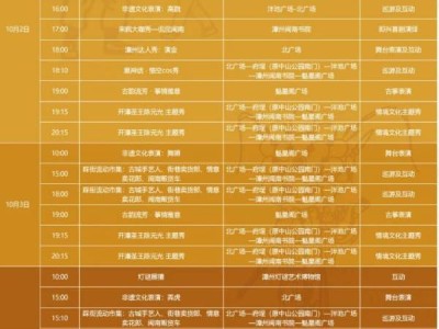 2024漳州古城国庆节有什么活动?