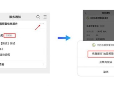 为什么收不到江苏地震预警信息推送