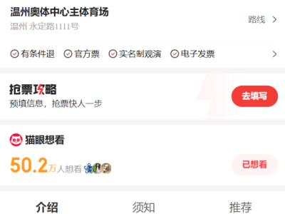 2024许嵩温州演唱会三开什么时候