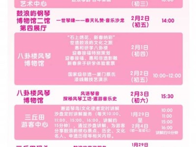 2025厦门鼓浪屿春节活动攻略(新春纳福+非遗体验+音乐会)
