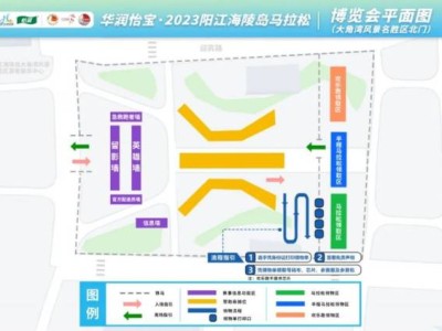 2023阳江海陵岛马拉松物资领取指南
